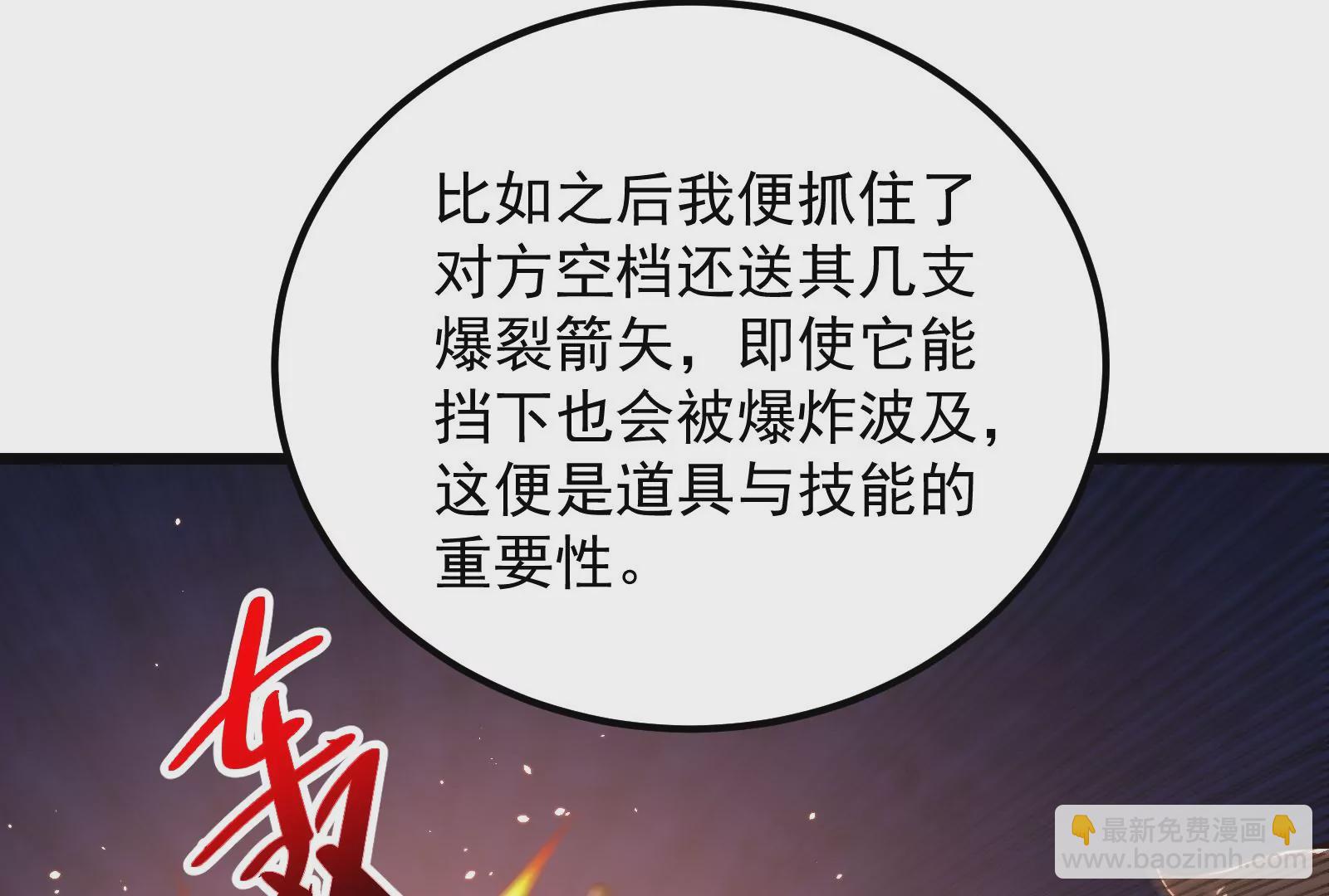 古神遊戲 - 第53話 忽悠！潘威的特殊天賦(2/3) - 7